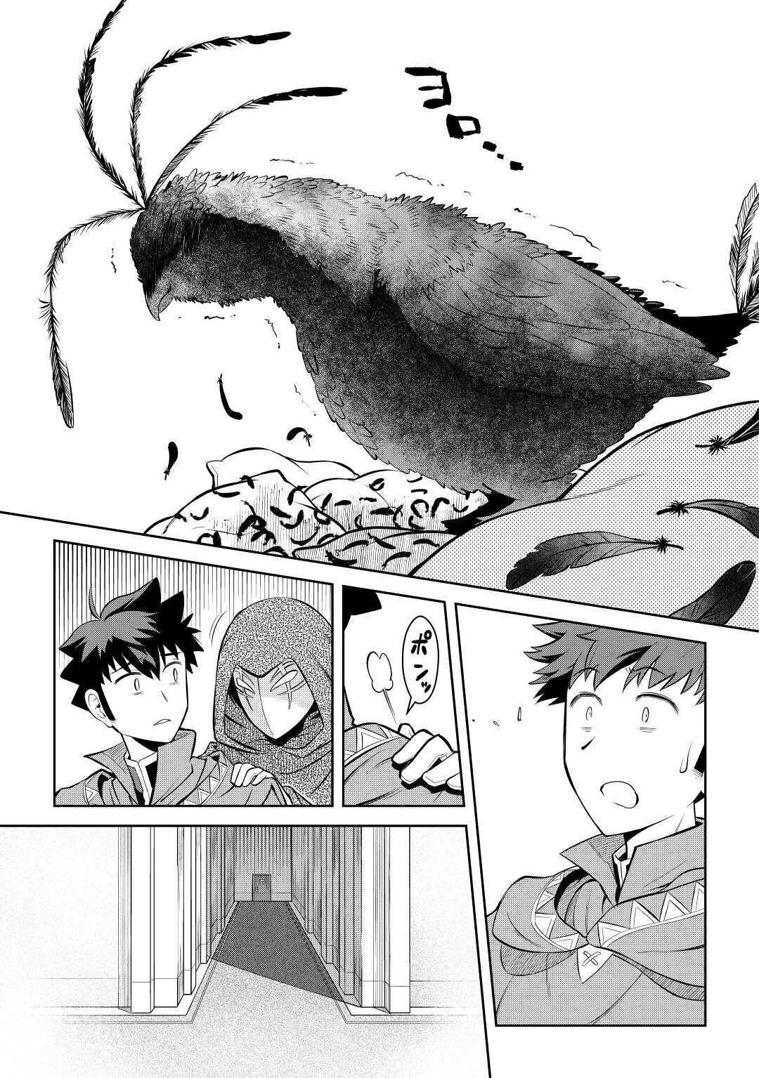 とあるおっさんのVRMMO活動記 第68話 - 15