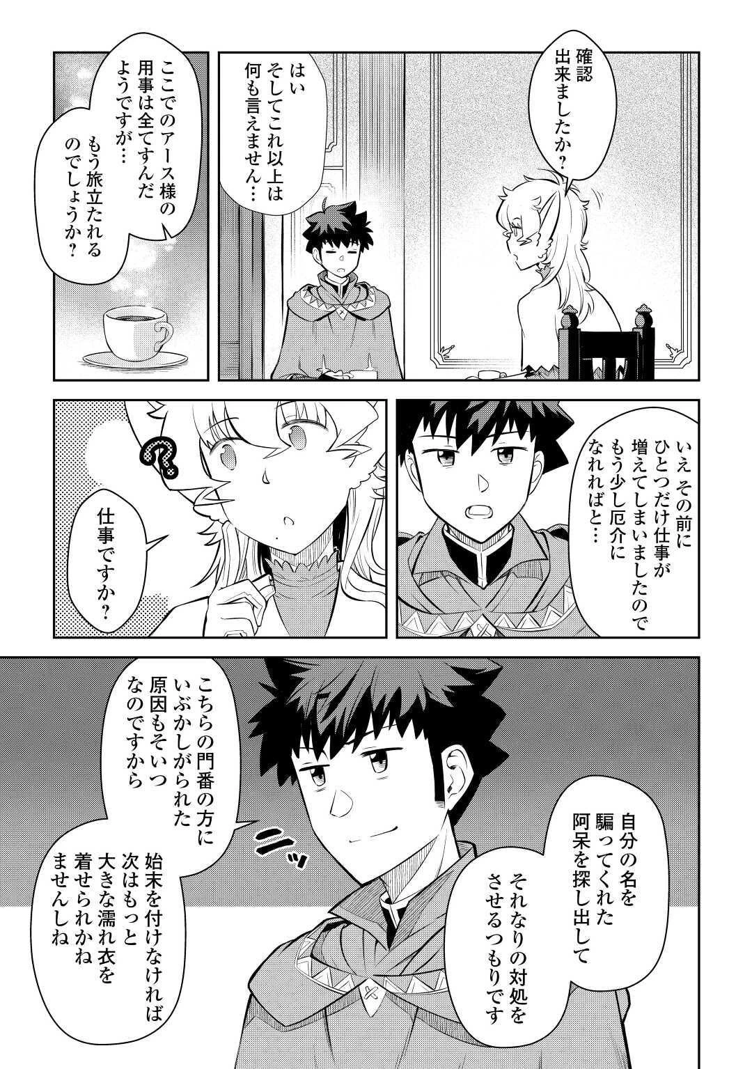 とあるおっさんのVRMMO活動記 第68話 - 17