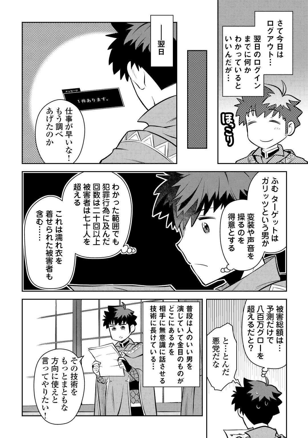 とあるおっさんのVRMMO活動記 第68話 - 20