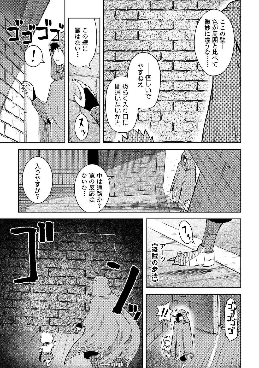 とあるおっさんのVRMMO活動記 第69話 - 3