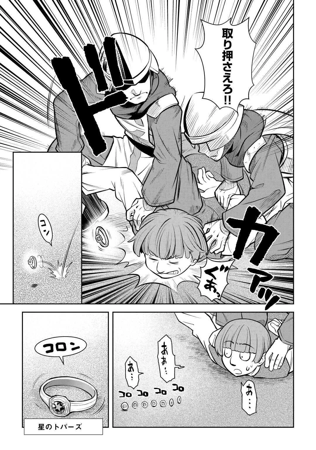 とあるおっさんのVRMMO活動記 第69話 - 11