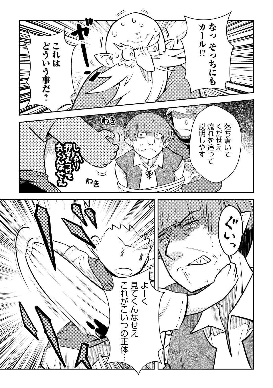 とあるおっさんのVRMMO活動記 第69話 - 15