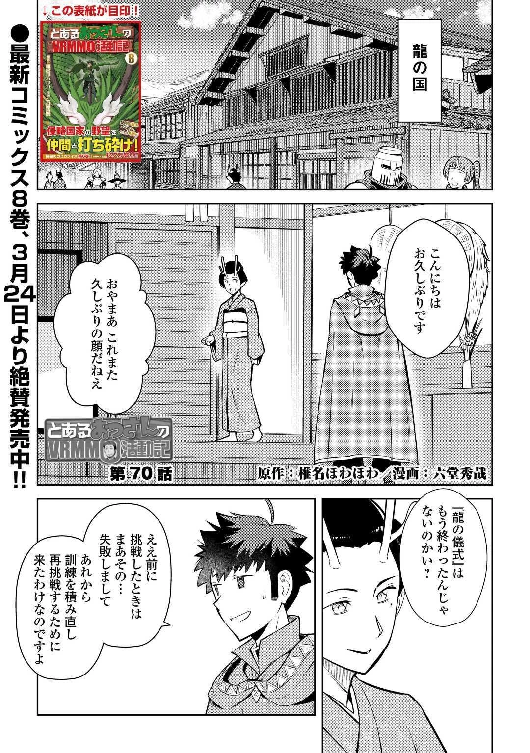 とあるおっさんのVRMMO活動記 第70話 - 1