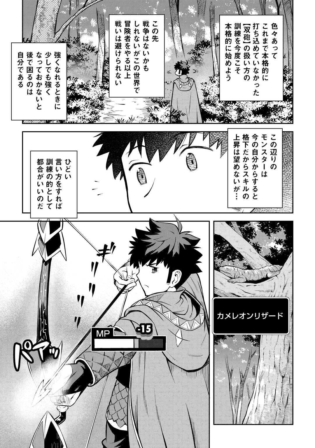 とあるおっさんのVRMMO活動記 第70話 - 3