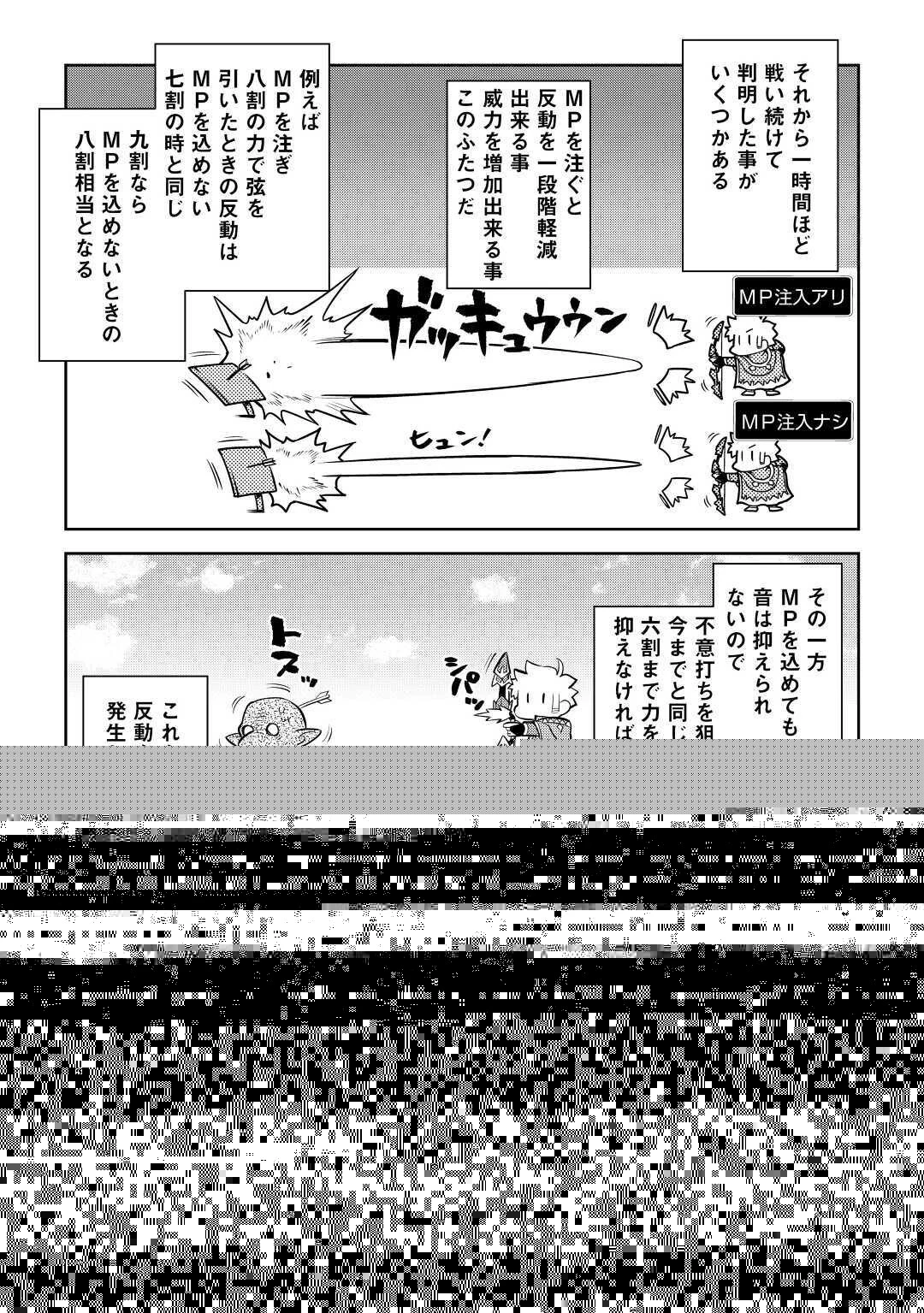 とあるおっさんのVRMMO活動記 第70話 - 4