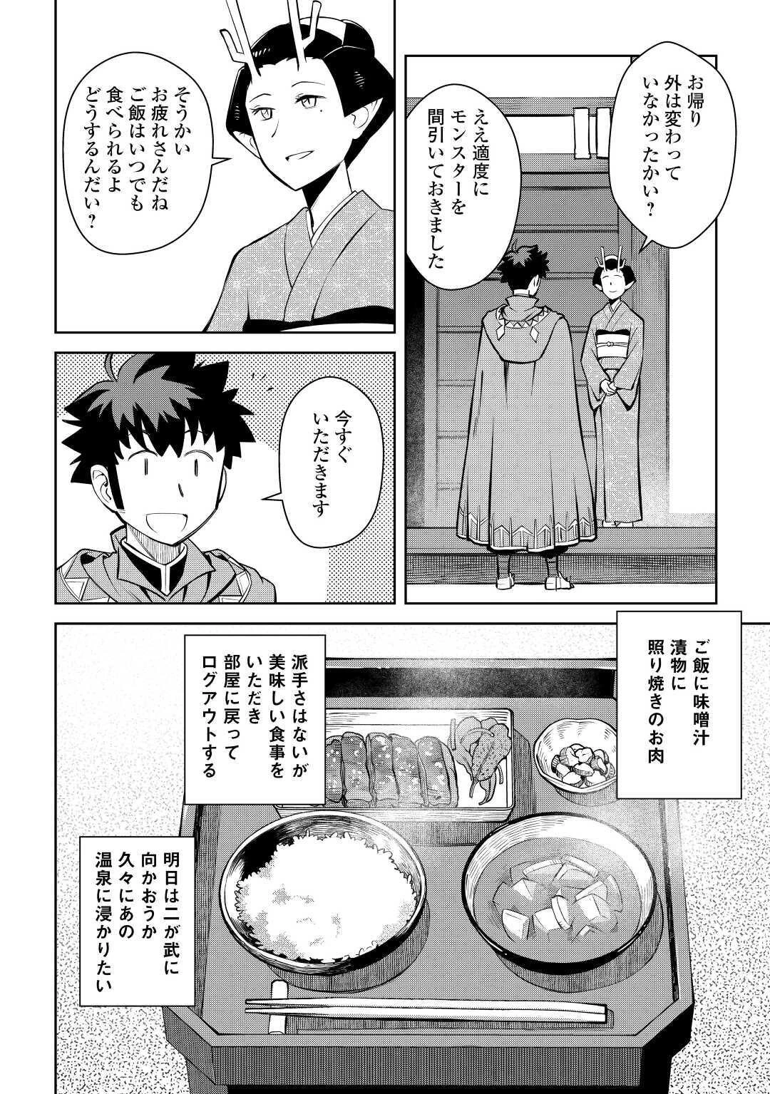 とあるおっさんのVRMMO活動記 第70話 - 6