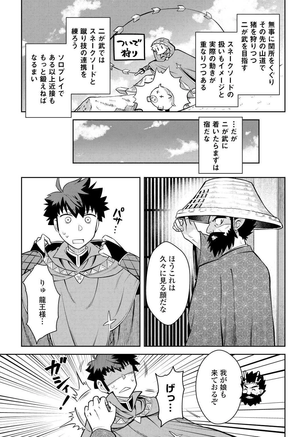 とあるおっさんのVRMMO活動記 第70話 - 9