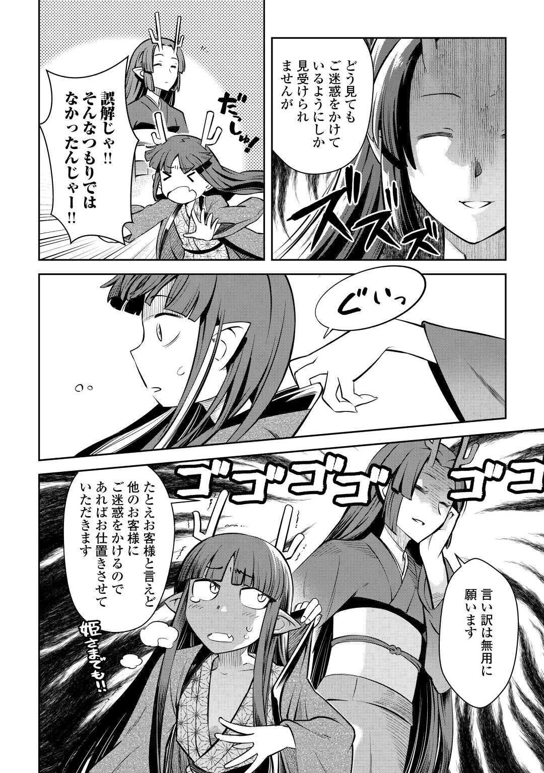 とあるおっさんのVRMMO活動記 第70話 - 16