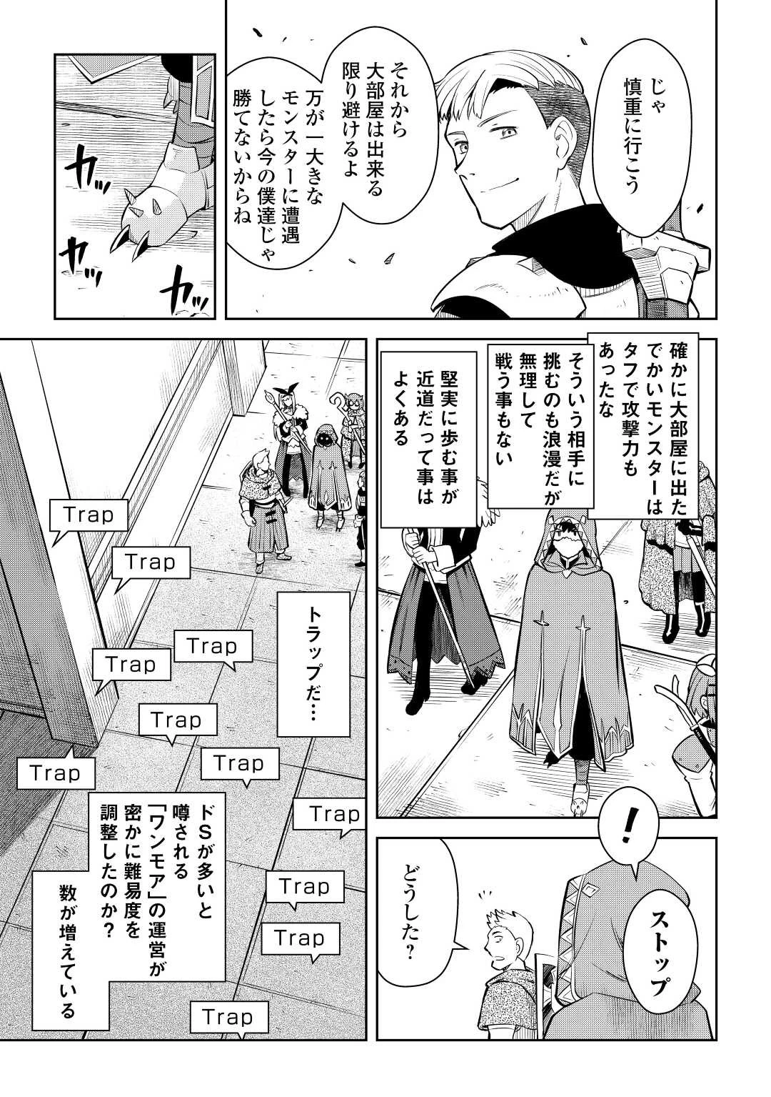 とあるおっさんのVRMMO活動記 第71話 - 5