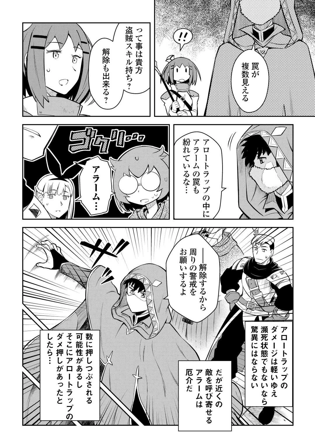 とあるおっさんのVRMMO活動記 第71話 - 6