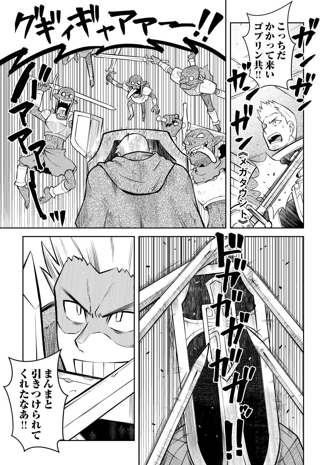 とあるおっさんのVRMMO活動記 第71話 - 9