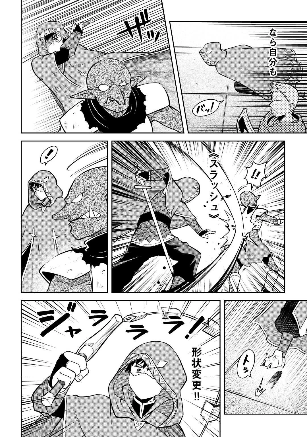 とあるおっさんのVRMMO活動記 第71話 - 12