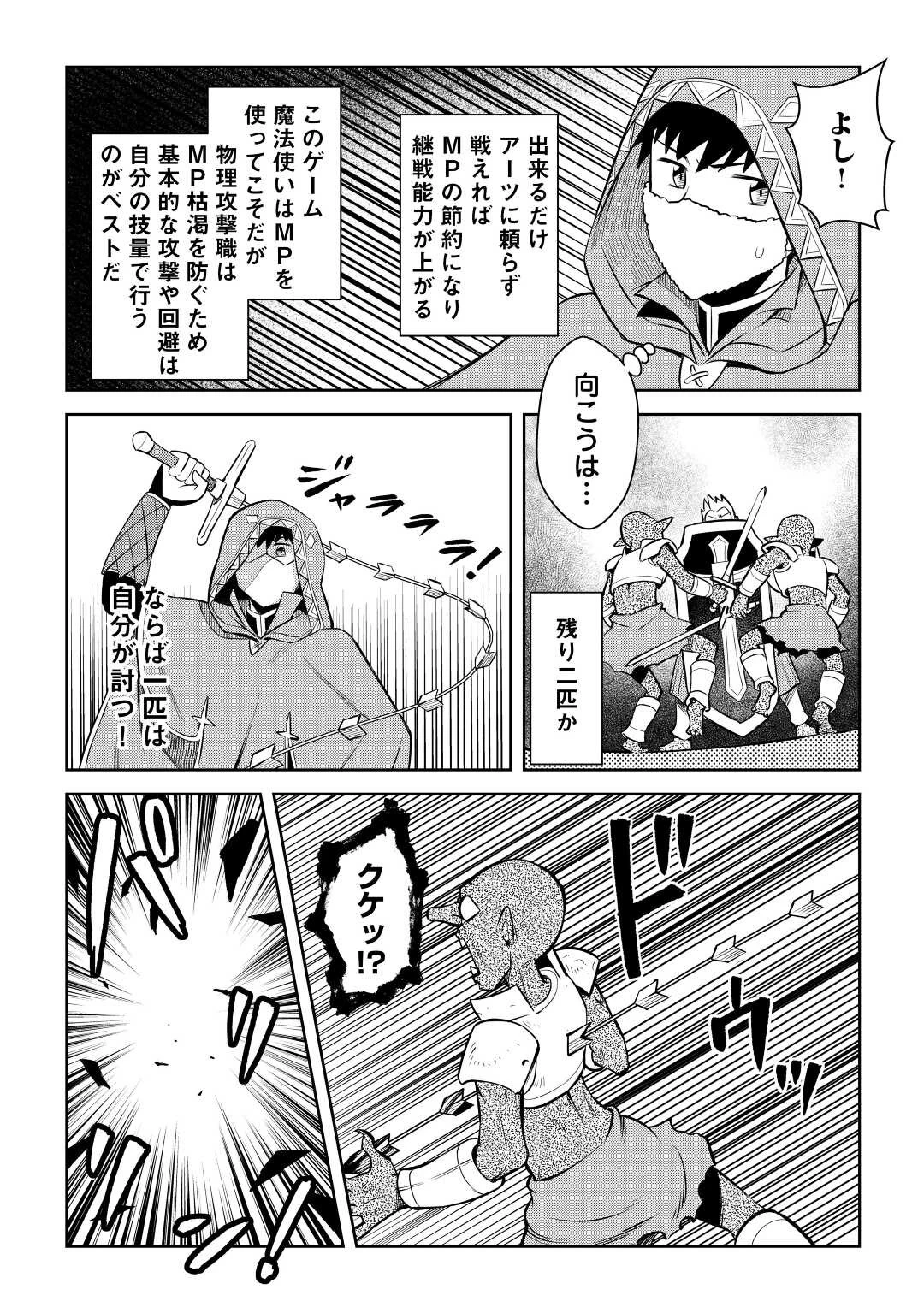 とあるおっさんのVRMMO活動記 第71話 - 14