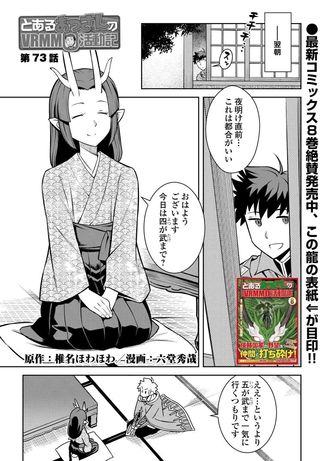 とあるおっさんのVRMMO活動記 第73話 - 1
