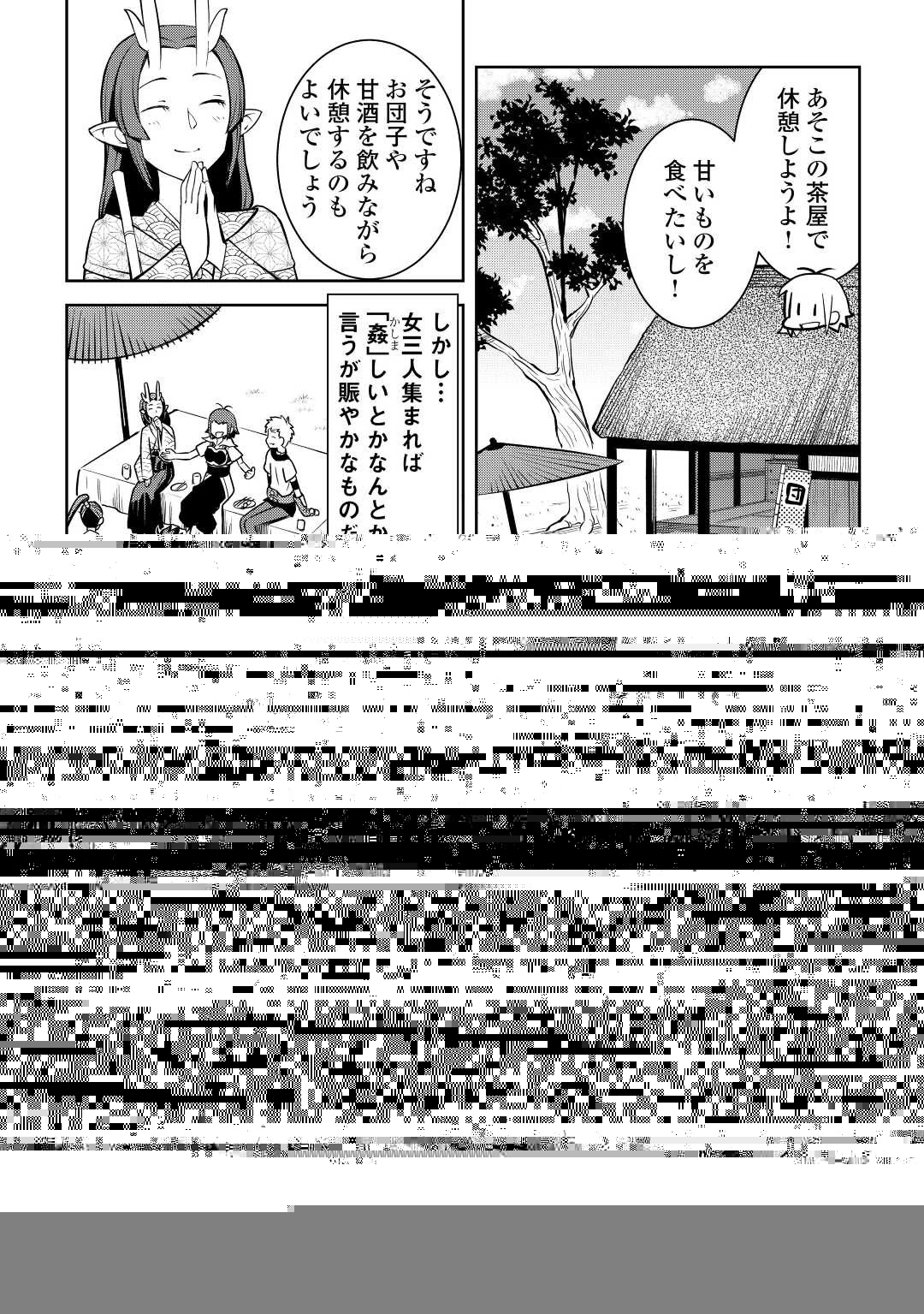 とあるおっさんのVRMMO活動記 第73話 - 4