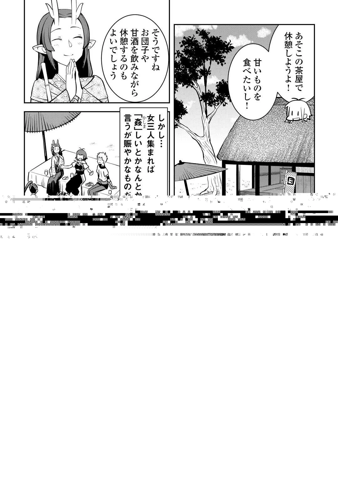 とあるおっさんのVRMMO活動記 第73話 - 6