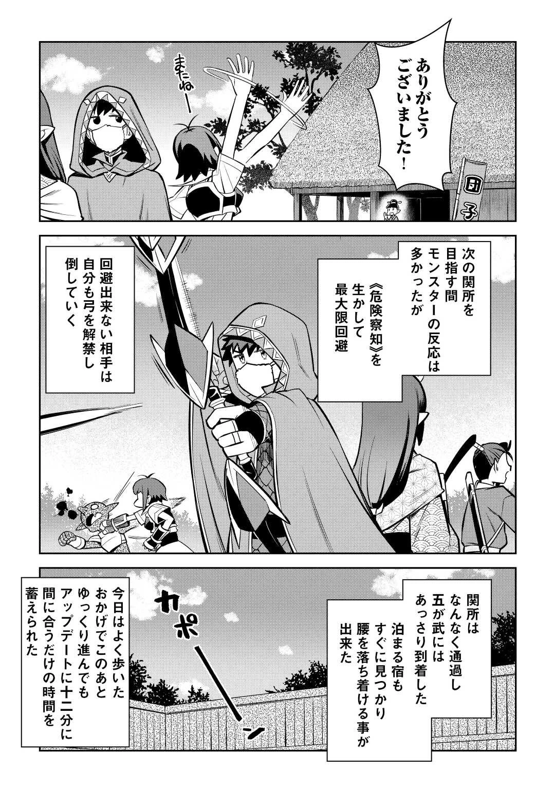 とあるおっさんのVRMMO活動記 第73話 - 7