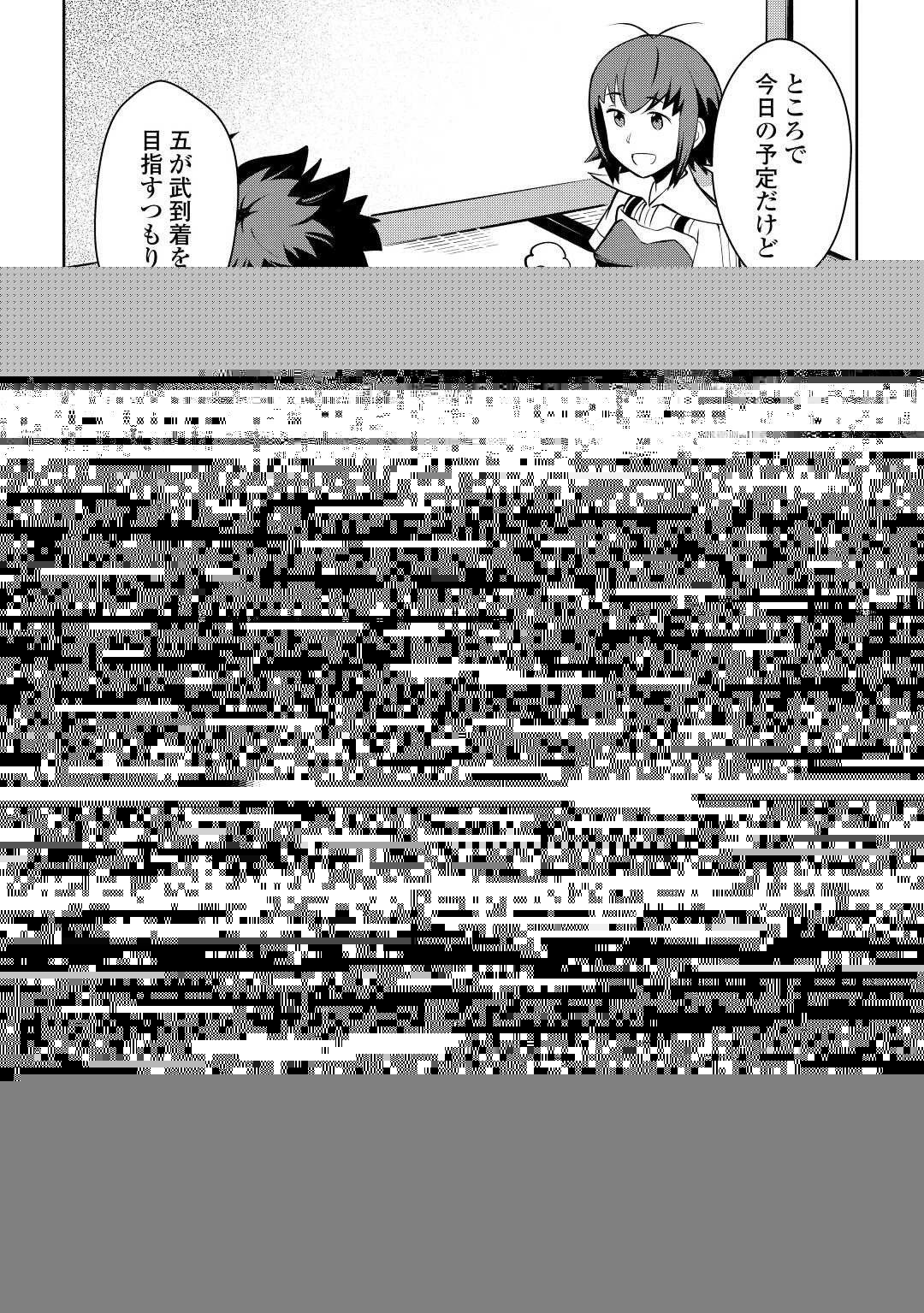 とあるおっさんのVRMMO活動記 第73話 - 8