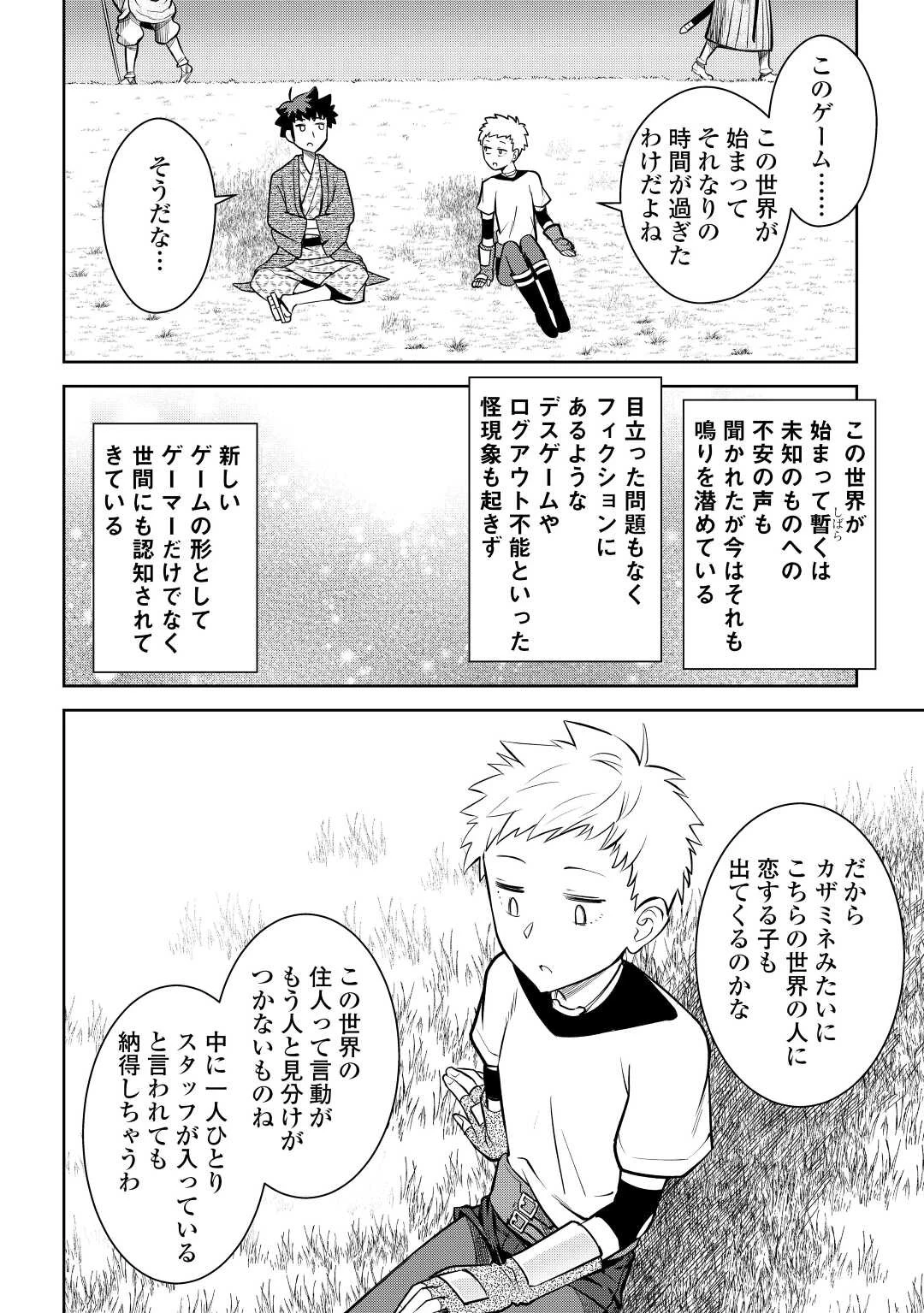 とあるおっさんのVRMMO活動記 第73話 - 10