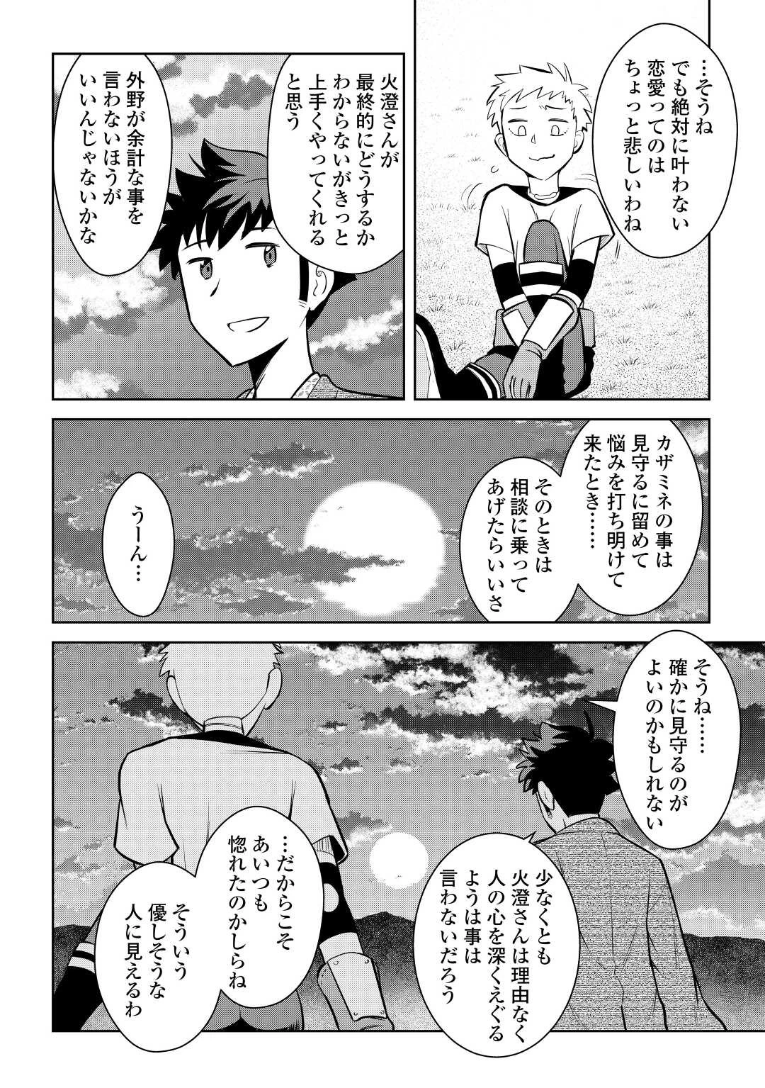 とあるおっさんのVRMMO活動記 第73話 - 12