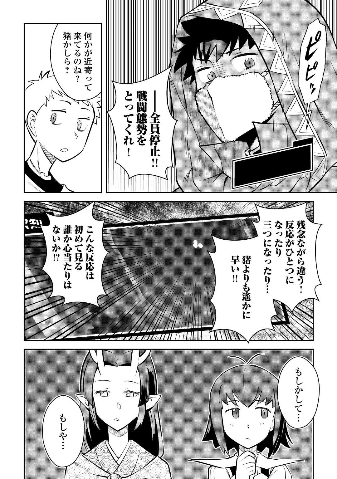 とあるおっさんのVRMMO活動記 第73話 - 16