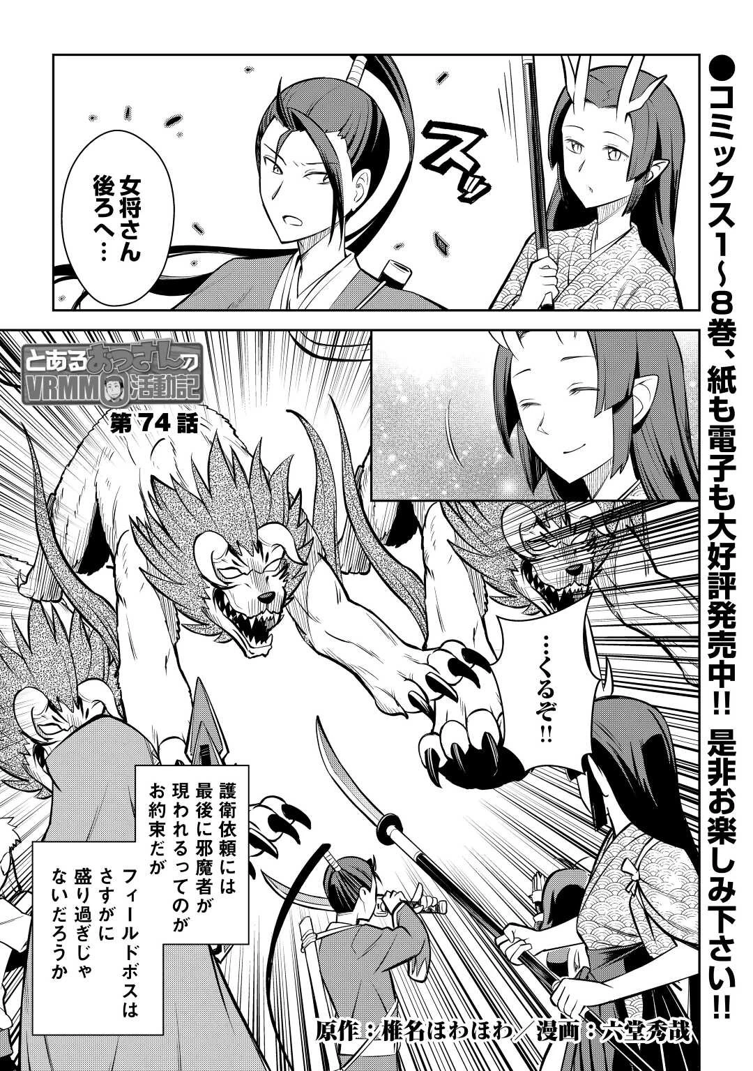 とあるおっさんのVRMMO活動記 第74話 - 1