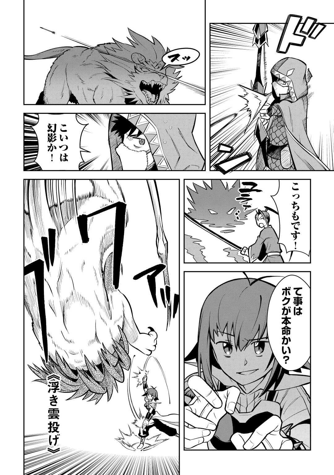 とあるおっさんのVRMMO活動記 第74話 - 2