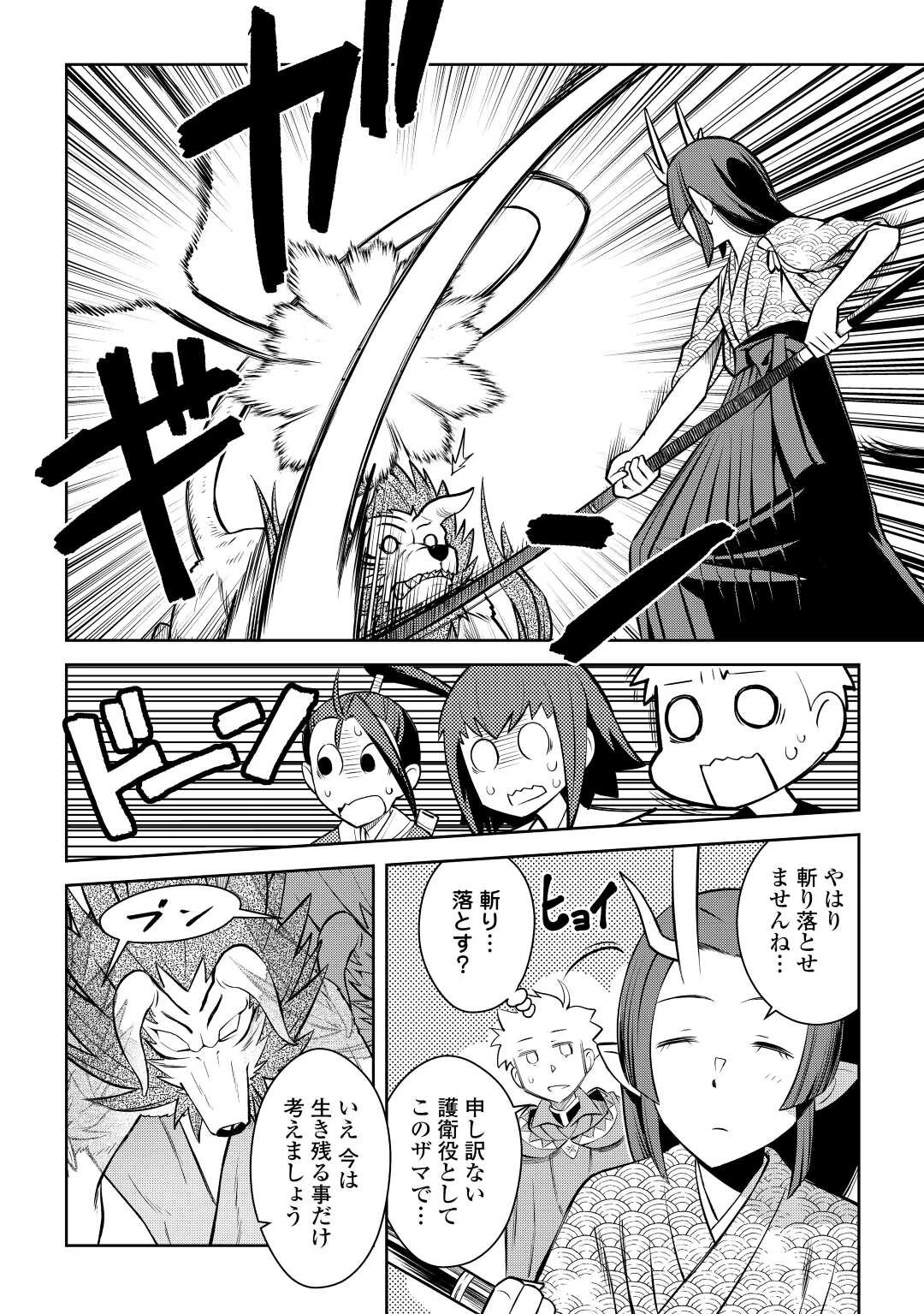 とあるおっさんのVRMMO活動記 第74話 - 16