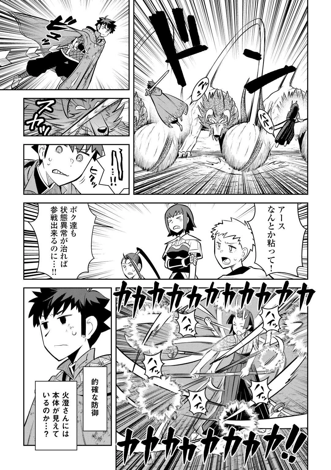 とあるおっさんのVRMMO活動記 第74話 - 17