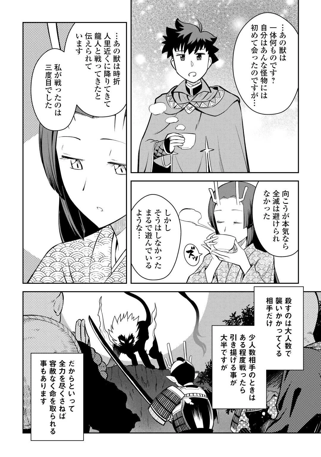 とあるおっさんのVRMMO活動記 第75話 - 2