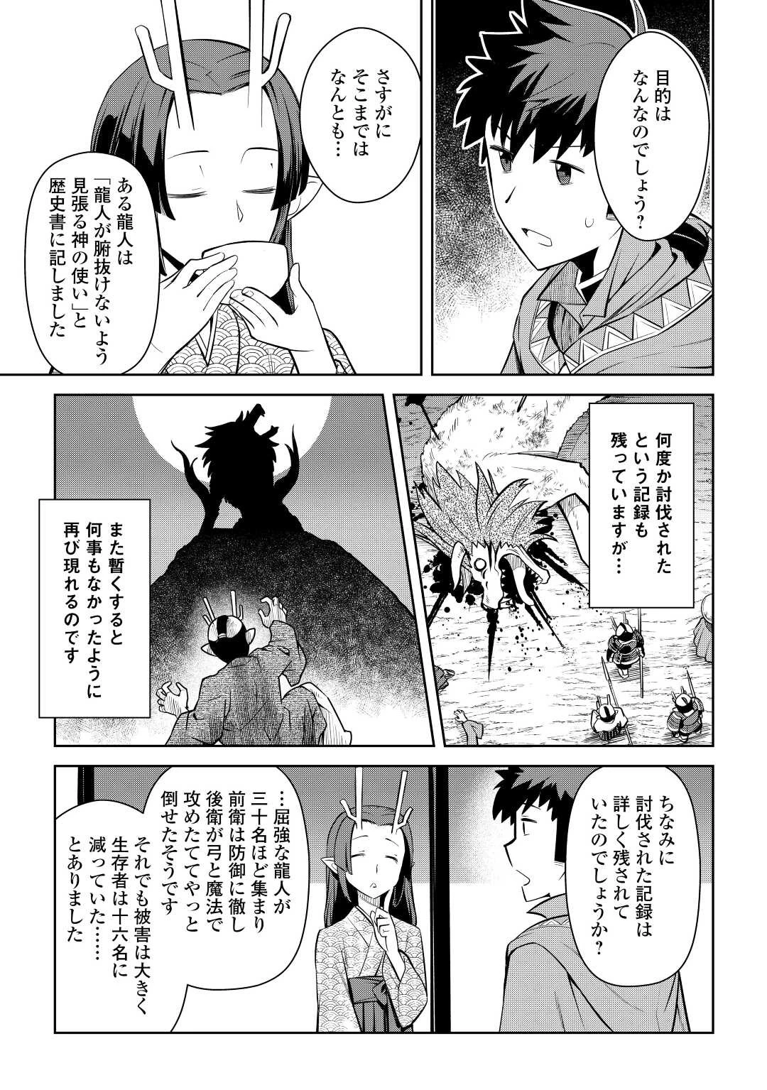 とあるおっさんのVRMMO活動記 第75話 - 3