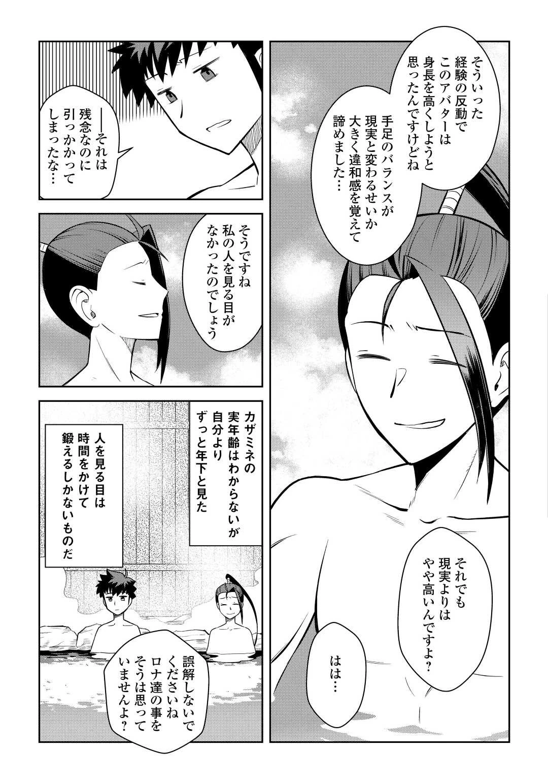 とあるおっさんのVRMMO活動記 第75話 - 7