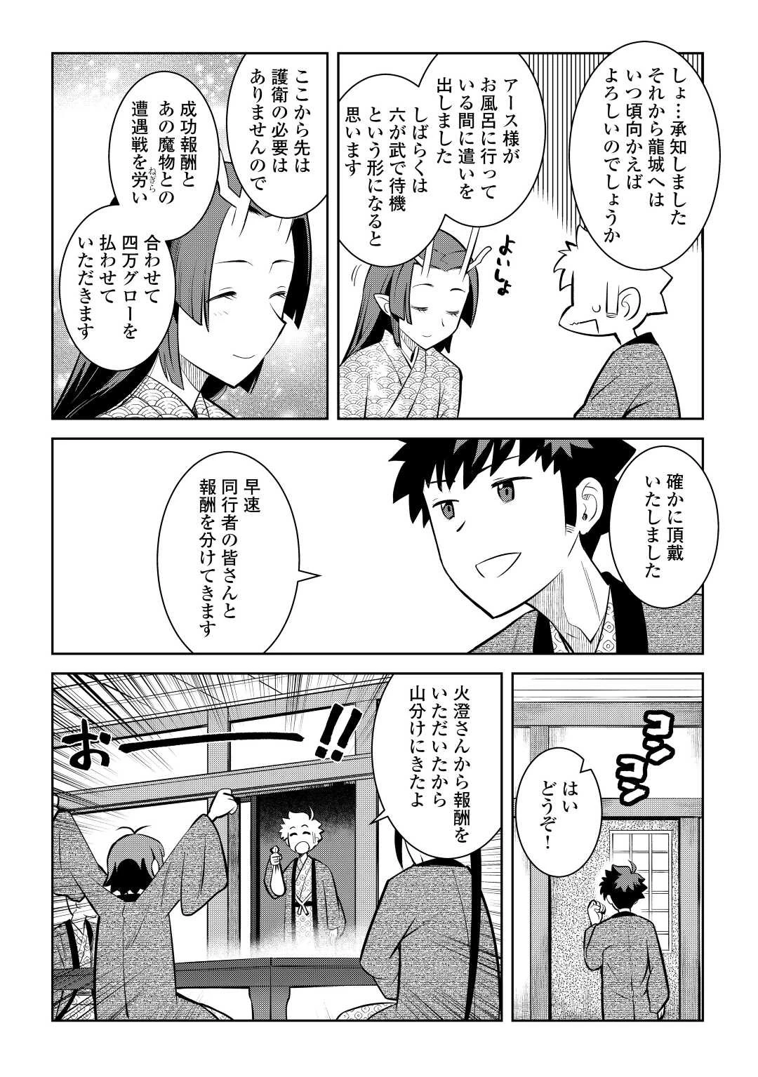 とあるおっさんのVRMMO活動記 第75話 - 18