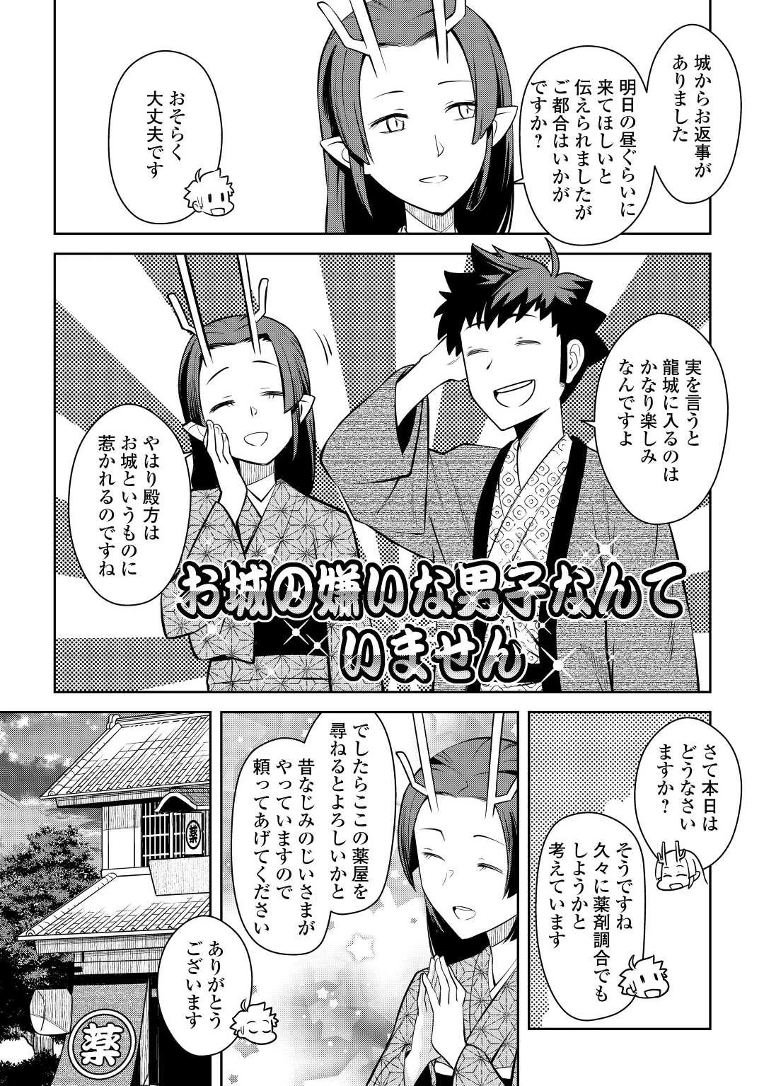 とあるおっさんのVRMMO活動記 第76話 - 2