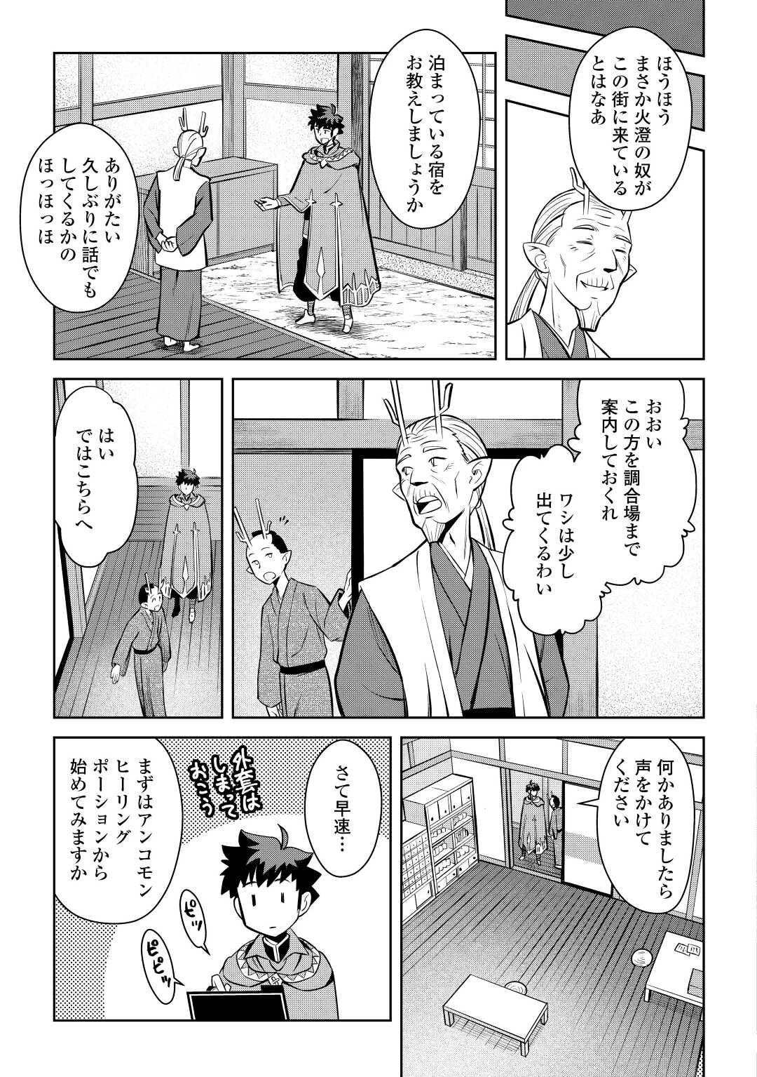 とあるおっさんのVRMMO活動記 第76話 - 3