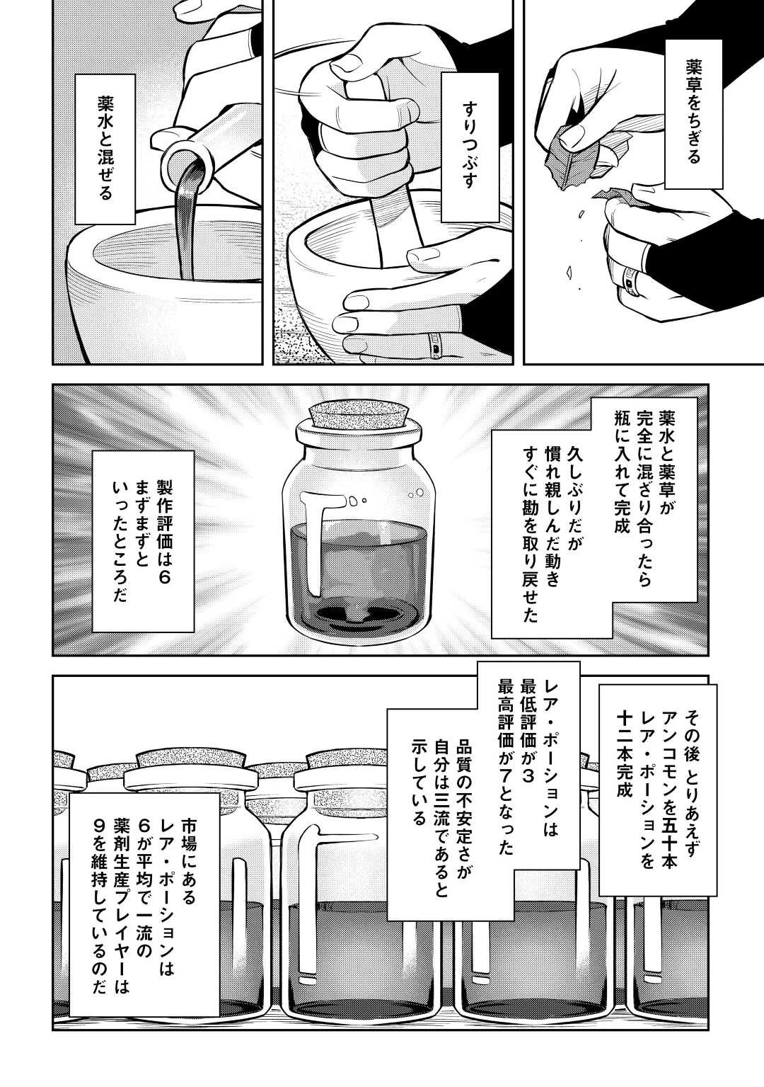 とあるおっさんのVRMMO活動記 第76話 - 4