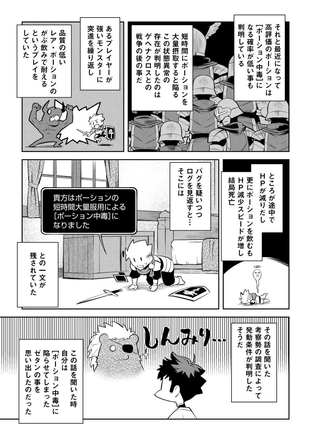 とあるおっさんのVRMMO活動記 第76話 - 5