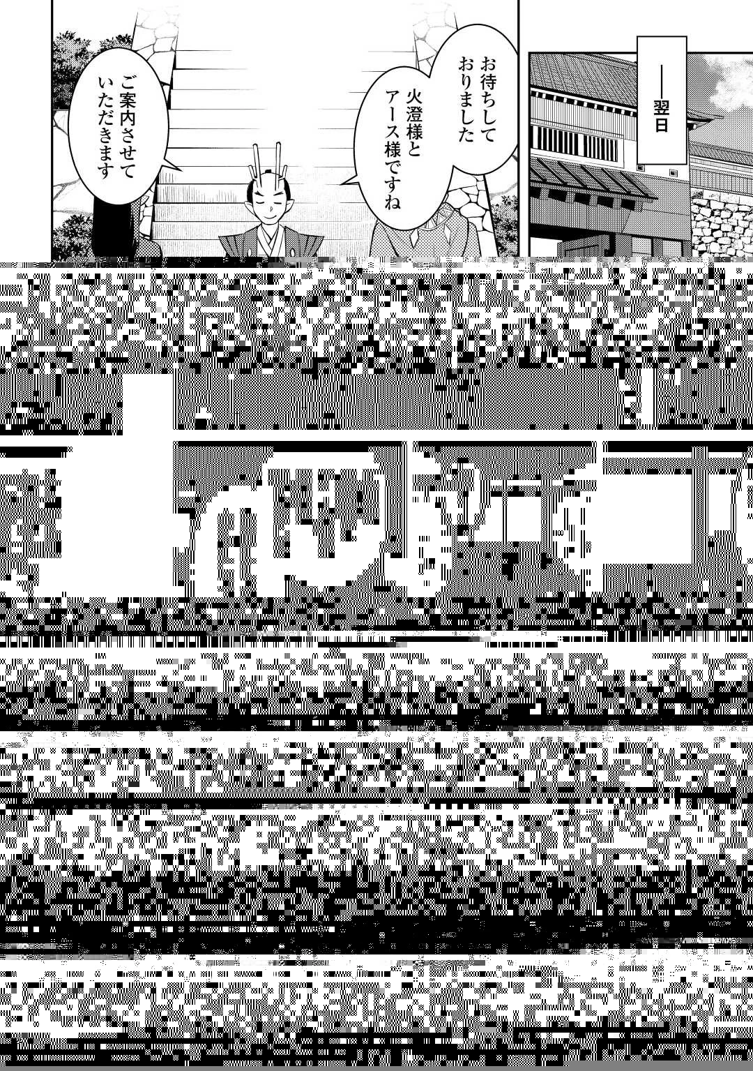 とあるおっさんのVRMMO活動記 第76話 - 9