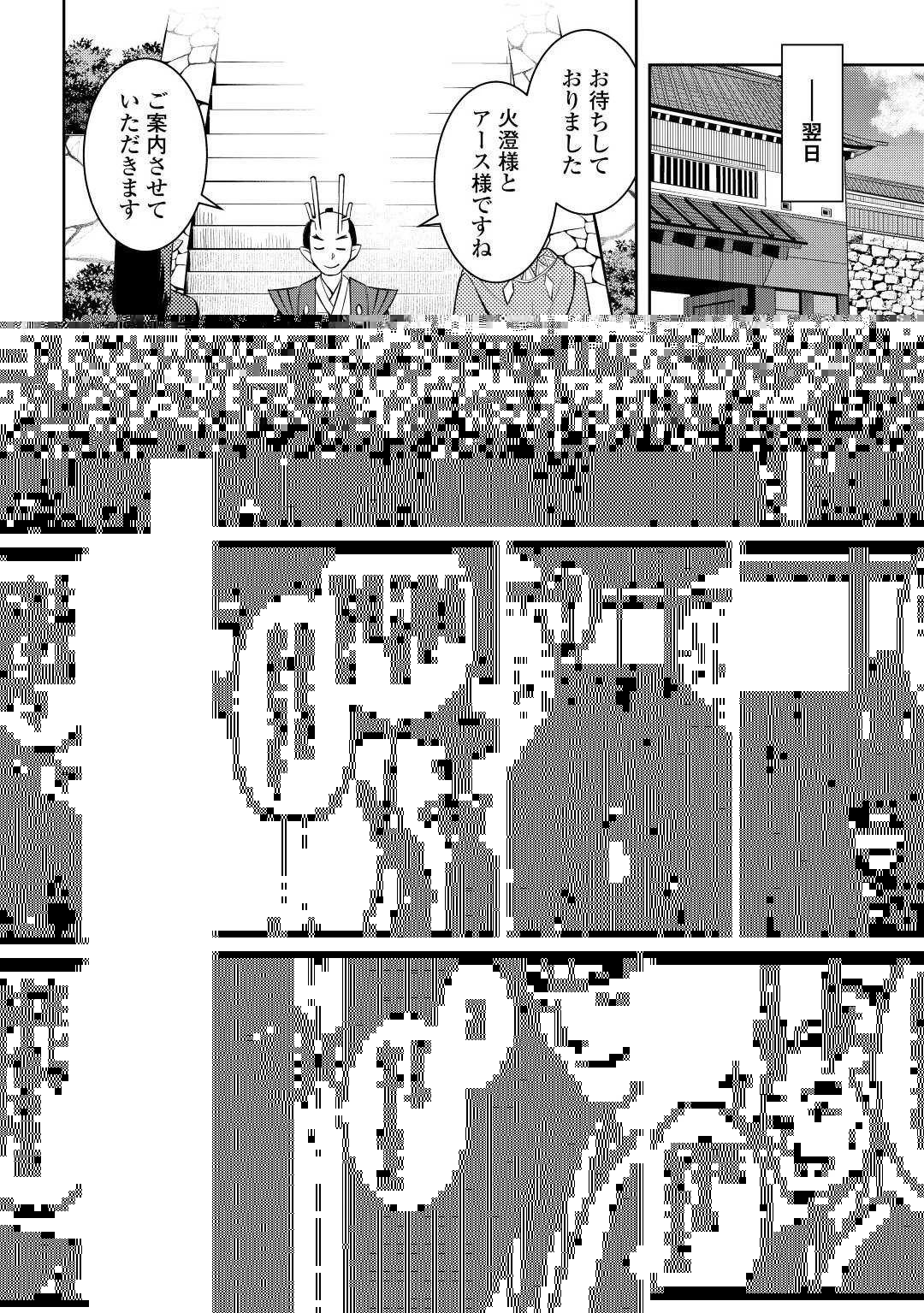 とあるおっさんのVRMMO活動記 第76話 - 12