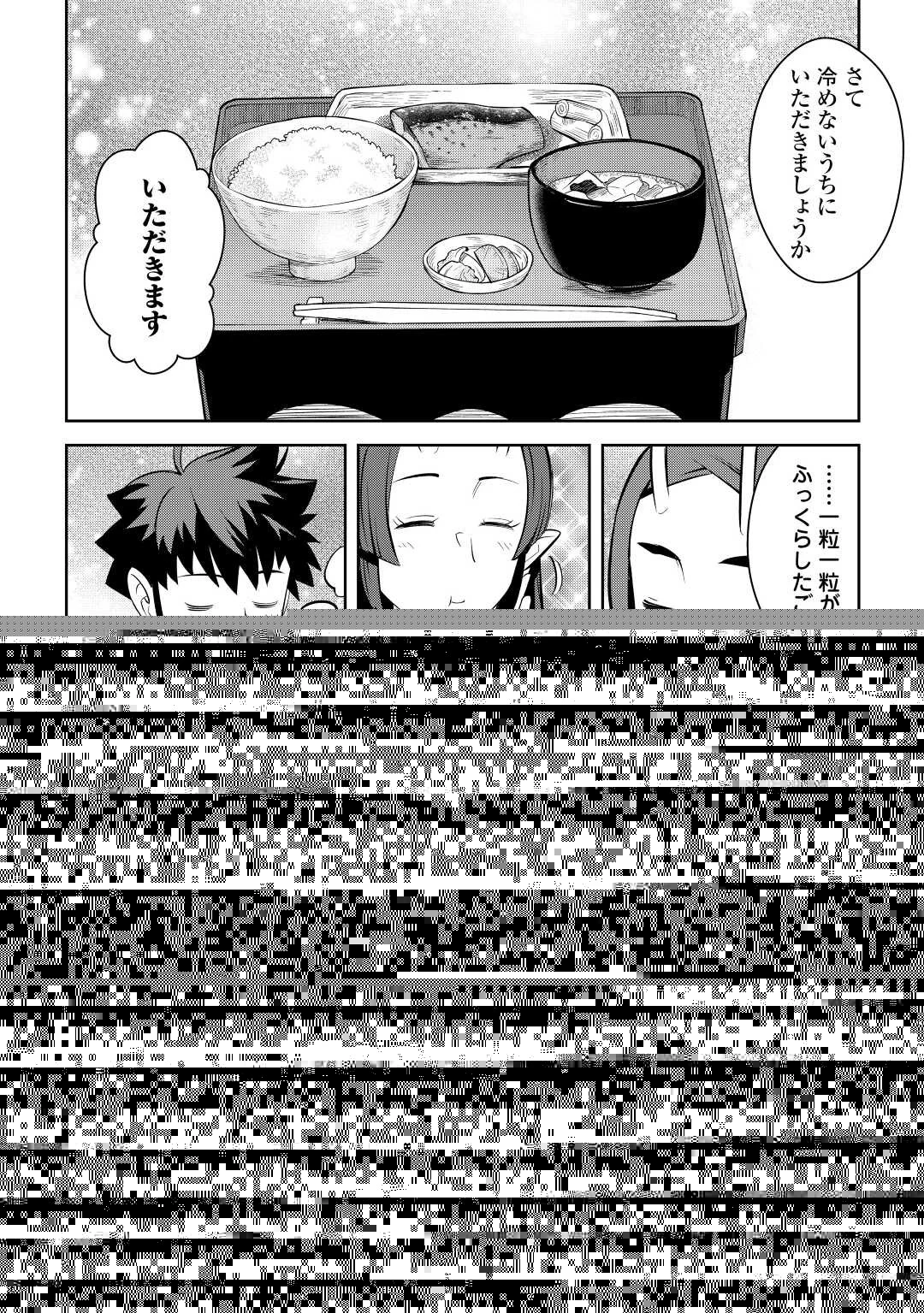 とあるおっさんのVRMMO活動記 第76話 - 15