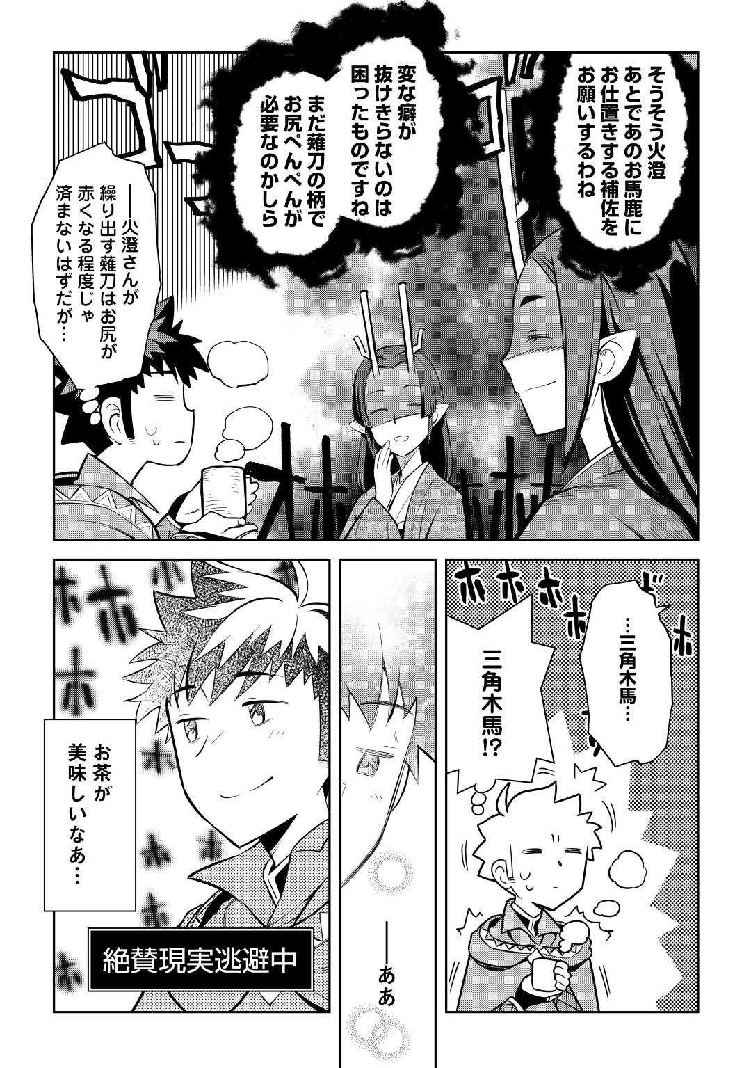 とあるおっさんのVRMMO活動記 第76話 - 17