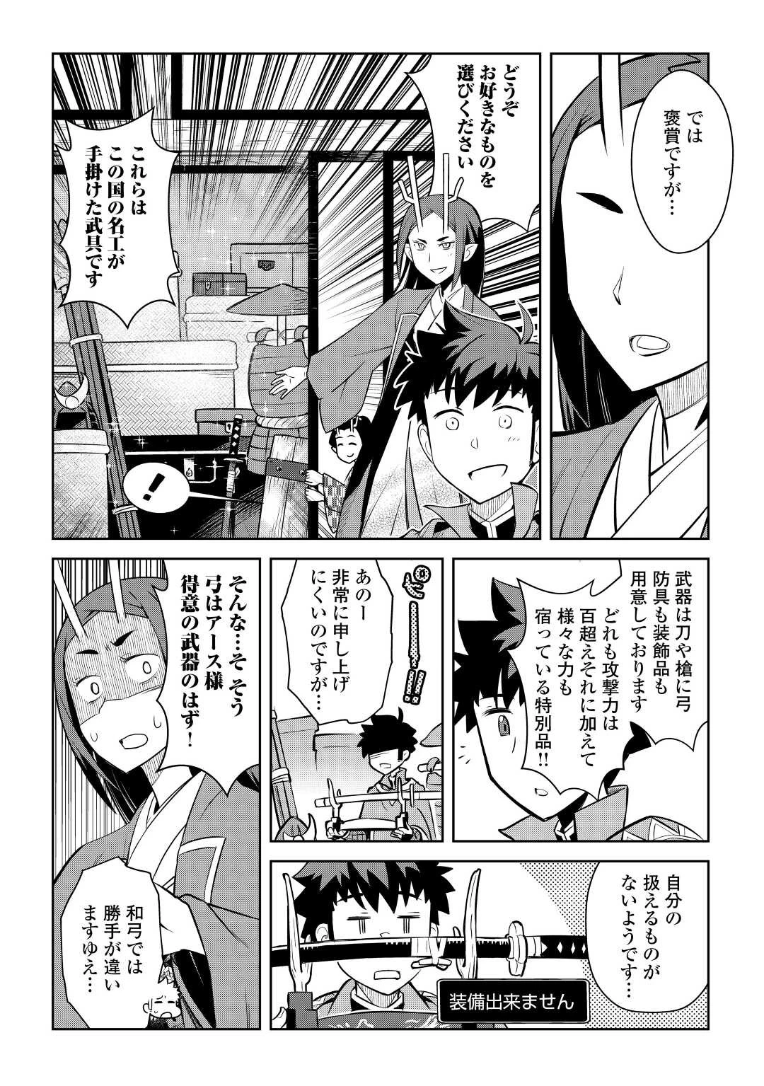 とあるおっさんのVRMMO活動記 第76話 - 20