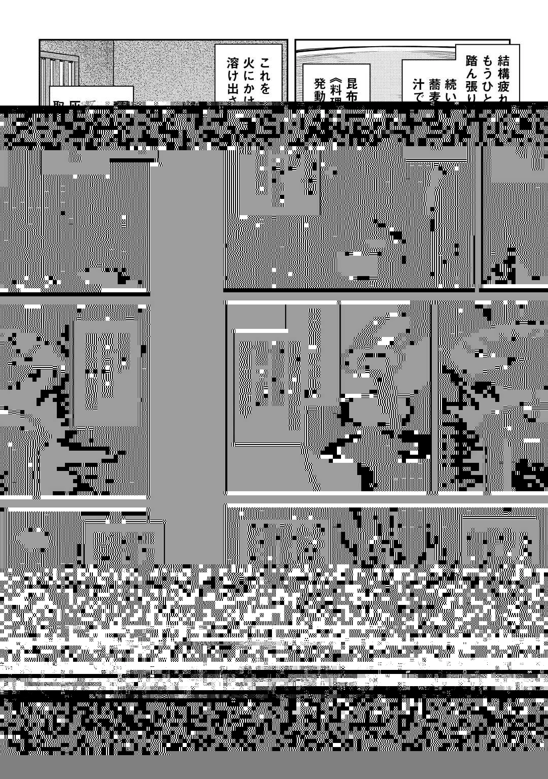 とあるおっさんのVRMMO活動記 第77話 - 2