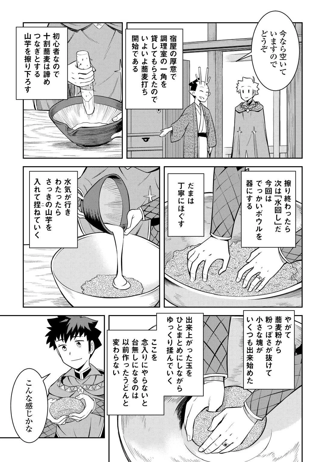 とあるおっさんのVRMMO活動記 第77話 - 3