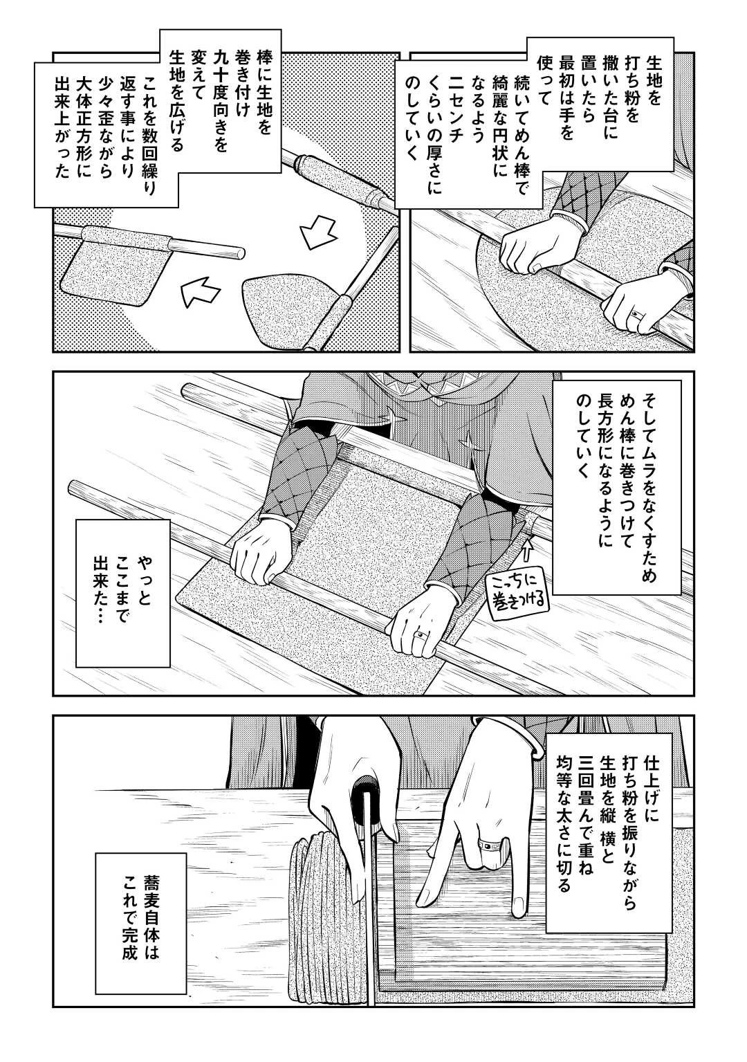 とあるおっさんのVRMMO活動記 第77話 - 5