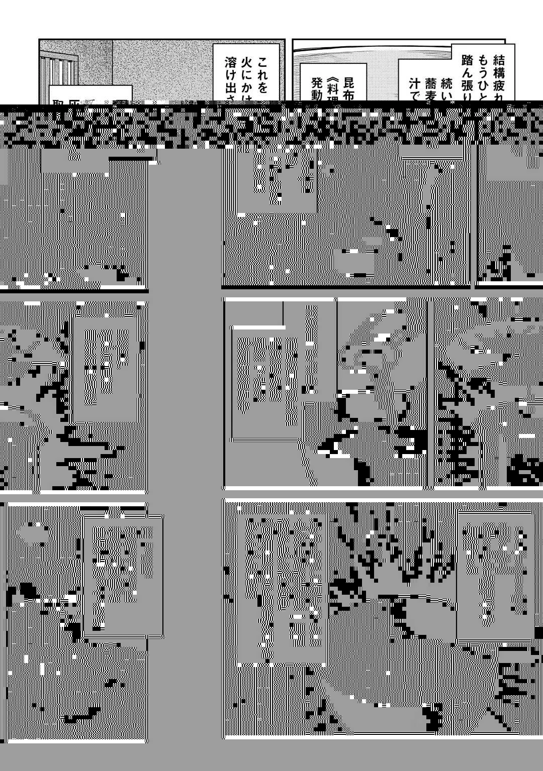 とあるおっさんのVRMMO活動記 第77話 - 6