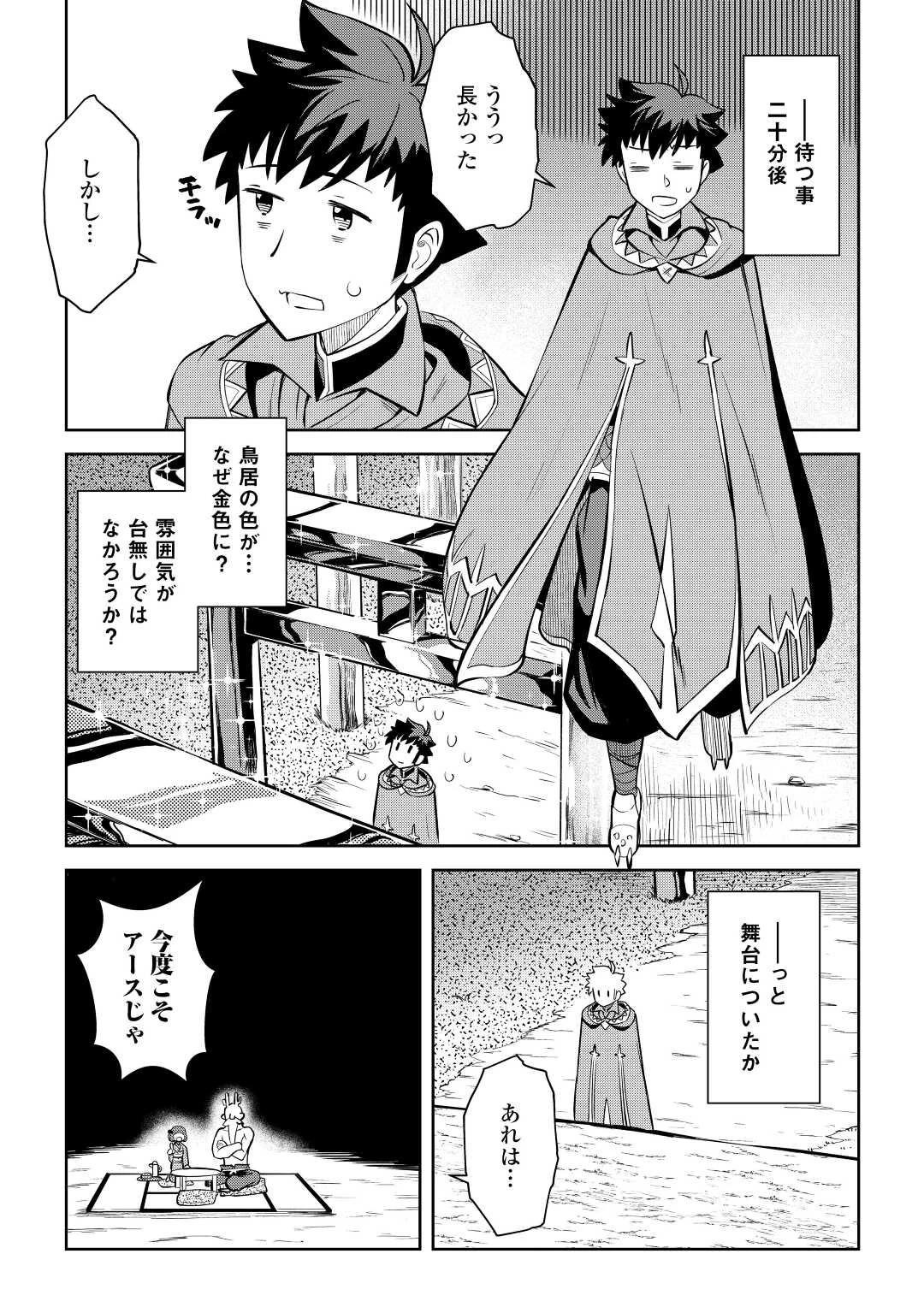 とあるおっさんのVRMMO活動記 第77話 - 15