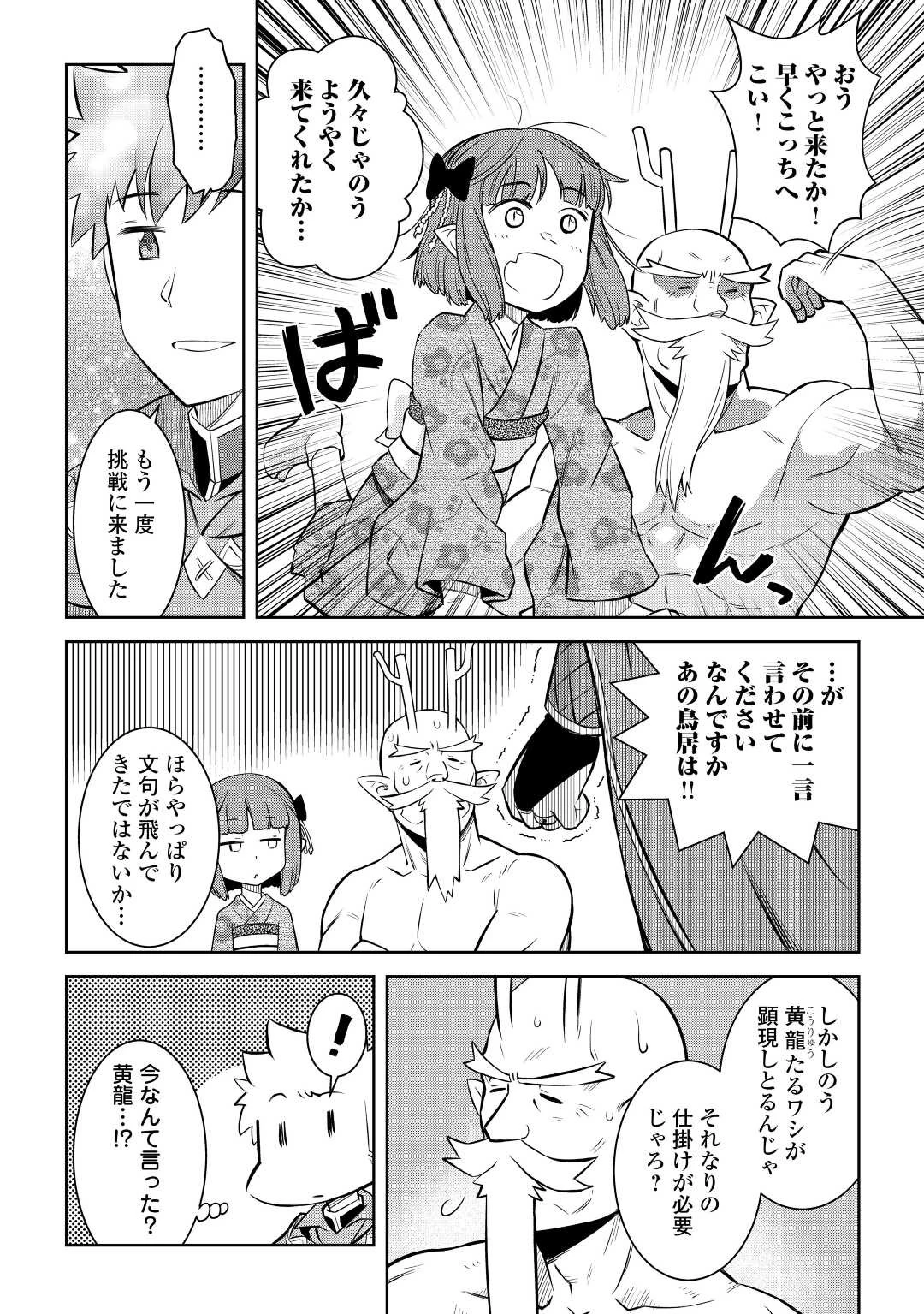 とあるおっさんのVRMMO活動記 第77話 - 16