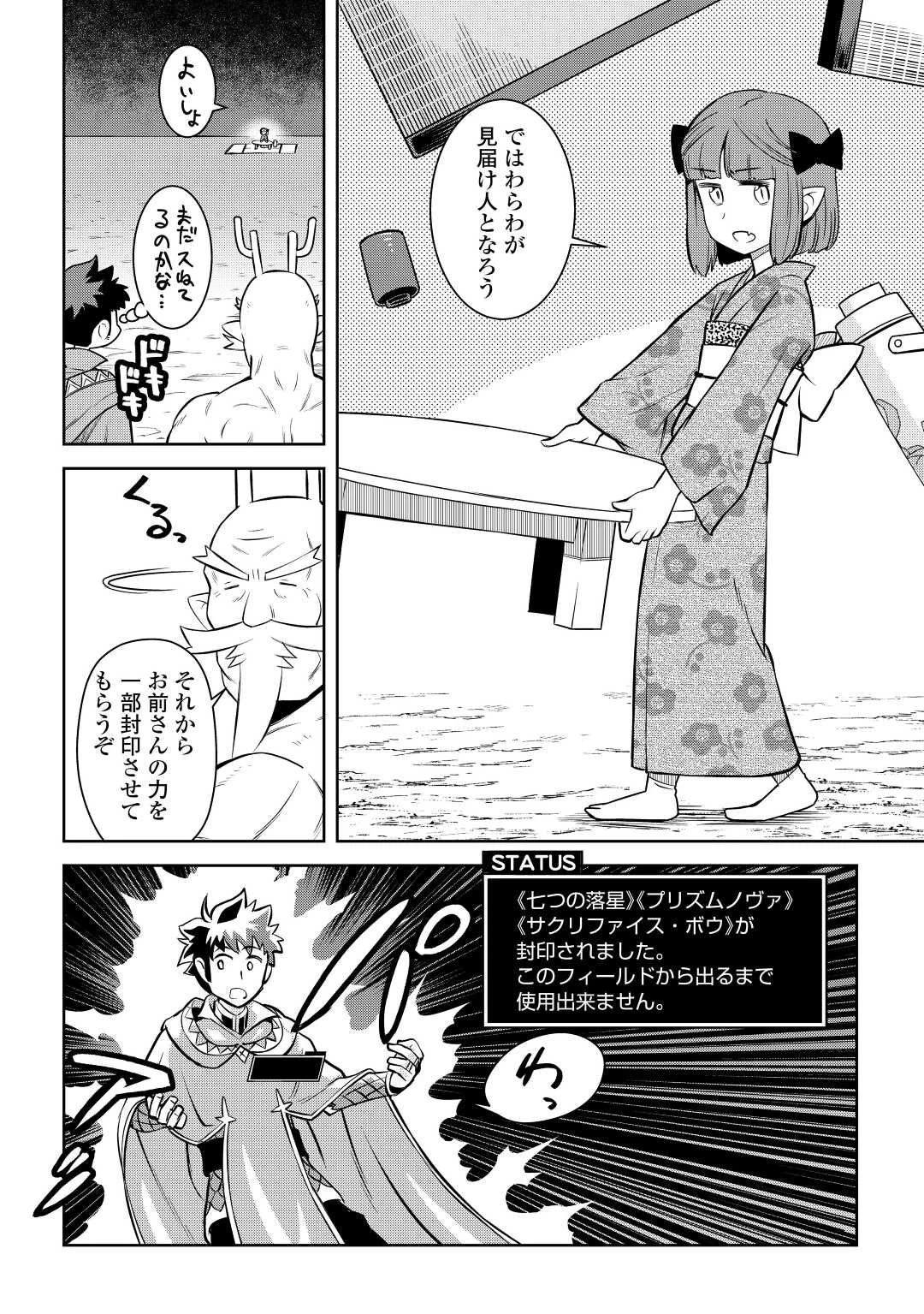 とあるおっさんのVRMMO活動記 第77話 - 24