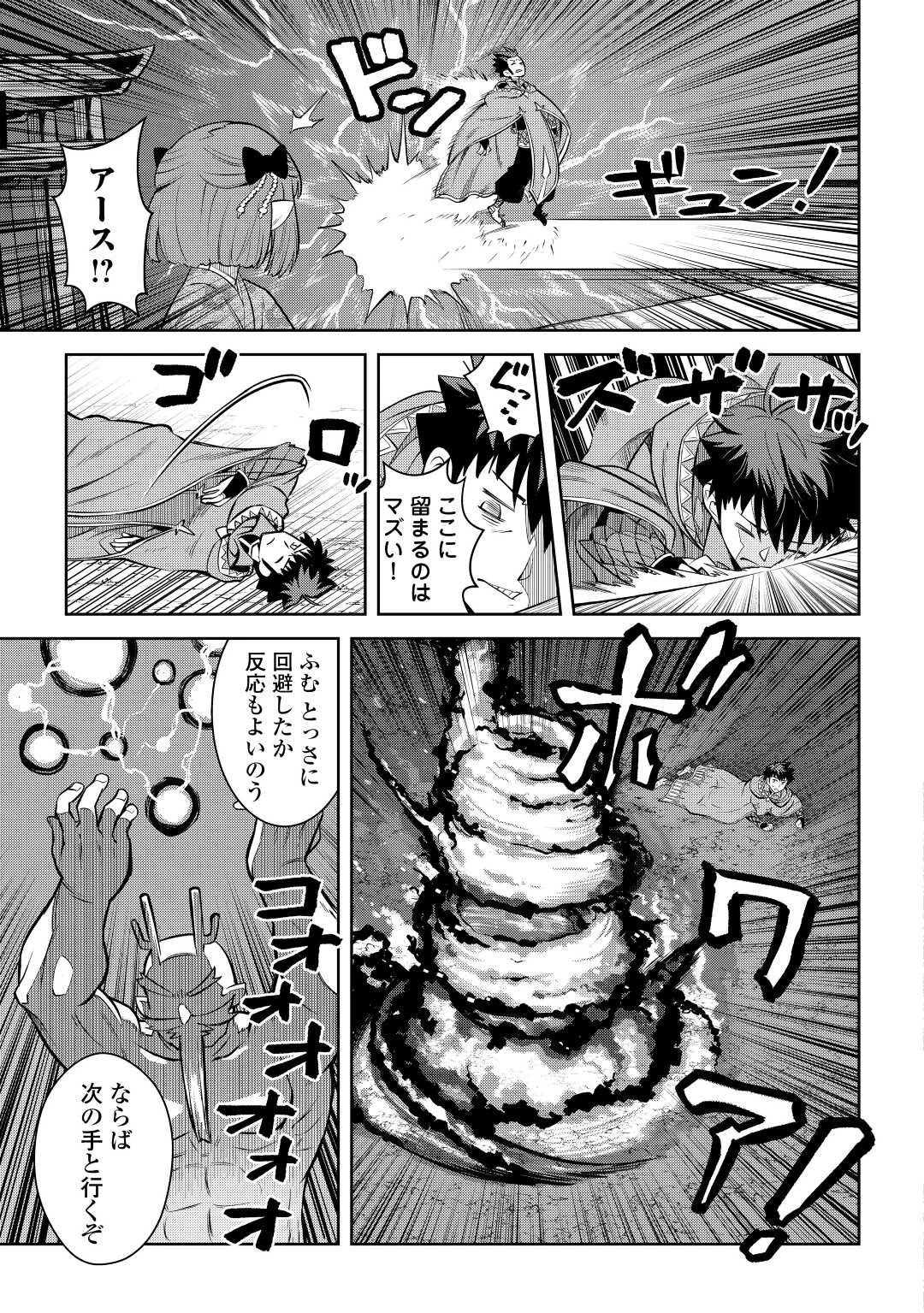 とあるおっさんのVRMMO活動記 第78話 - 3